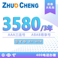 400电话|400电话办理|400电话号码|400申请|企业400电话|免功能费|5000元三年