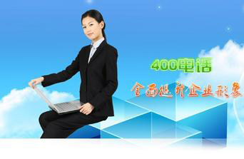 企业<a href='http://www.yf400.com' class='insidelink' target='_blank' title='中国联通、中国电信核心运营伙伴'>400电话</a>通讯局监管越来越严