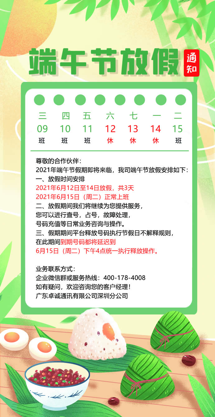 广东<a href='http://www.yf400.com' class='insidelink' target='_blank' title='云浮400电话|400电话申请|云浮400电话办理优惠398元免费资费-云浮卓诚通讯'>卓诚通讯</a>有限公司深圳分公司