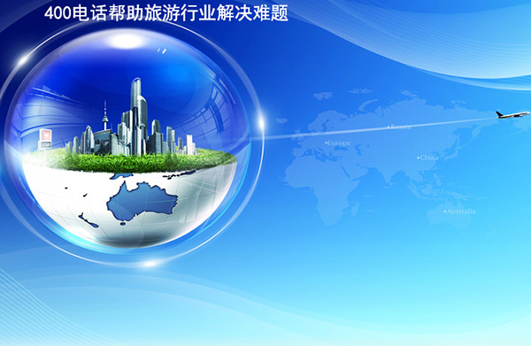 <a href='http://www.yf400.com' class='insidelink' target='_blank' title='中国联通、中国电信核心运营伙伴'>400电话</a>帮助旅游行业解决难题
